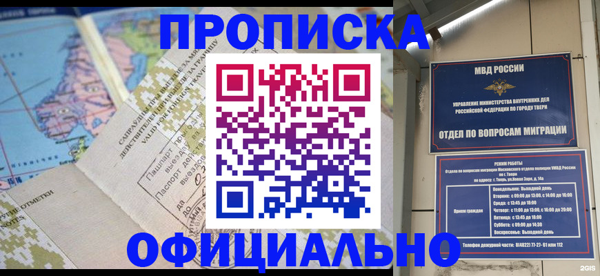 прописка ребенка в Озёрске