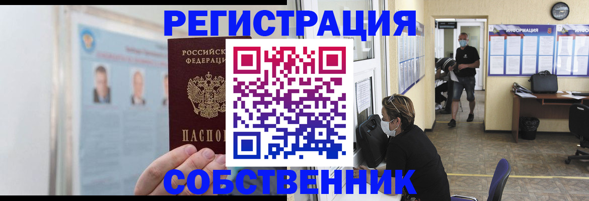прописка от собственника в Озёрске