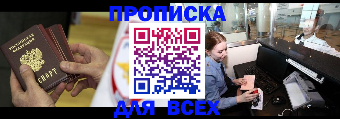 временная регистрация для школы в Озёрске