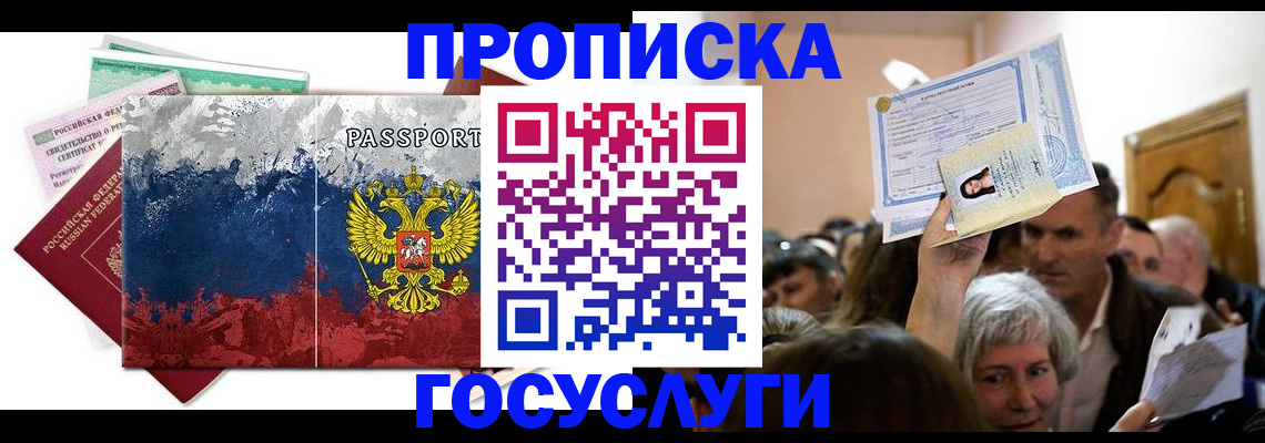 прописка ребенка в Озёрске